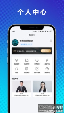 智链卡app最新版截图3