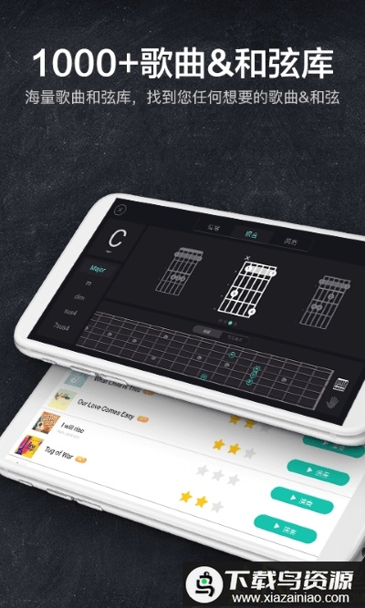 指尖吉他模拟器手机版最新版截图1
