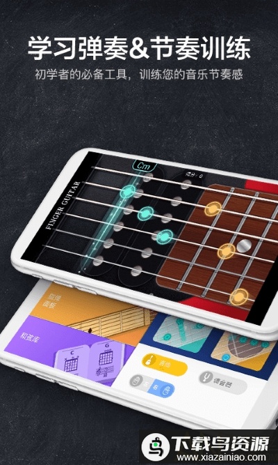 指尖吉他模拟器手机版最新版截图2