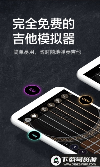 指尖吉他模拟器手机版最新版截图3