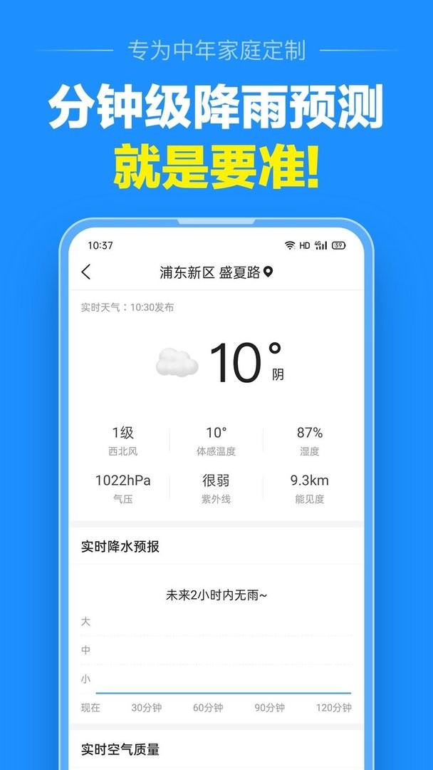 准点天气手机版最新版截图2