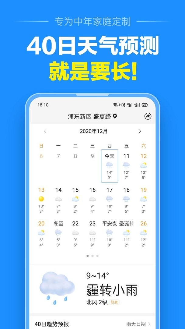 准点天气手机版最新版截图3