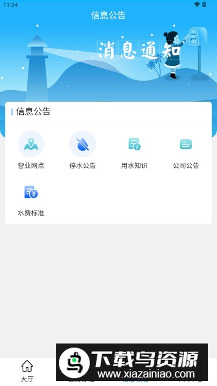 柠城水务app手机版截图1