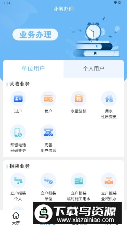 柠城水务app手机版截图3