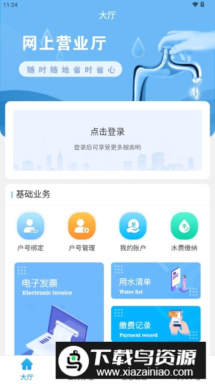 柠城水务app手机版截图4
