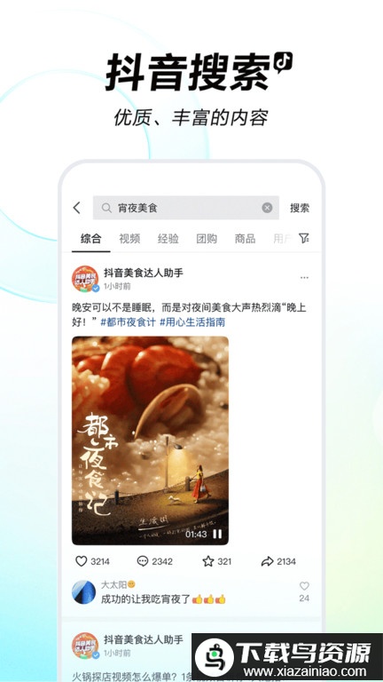 抖音超市app(抖音)截图