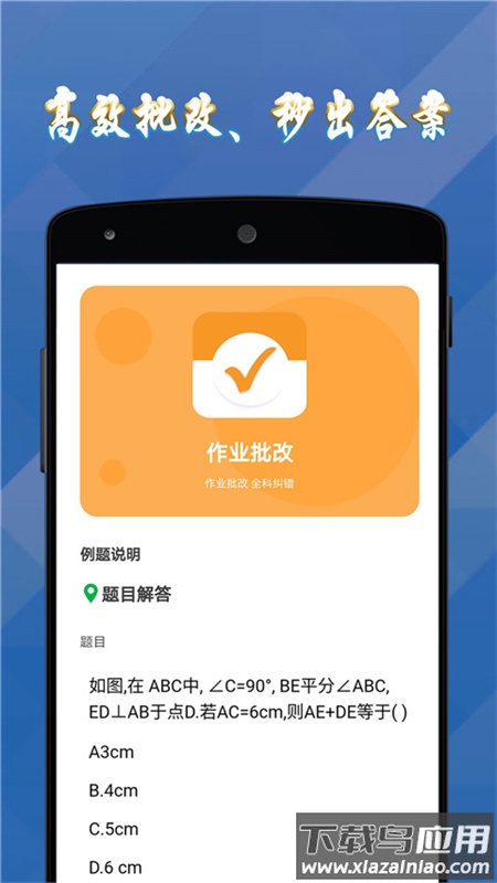 答案作业帮手app最新版截图1