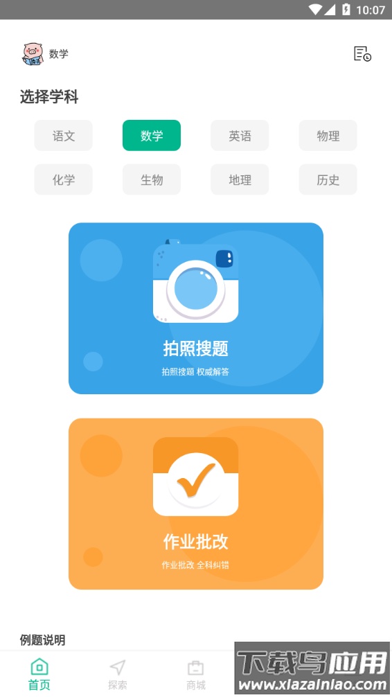 答案作业帮手app最新版截图2