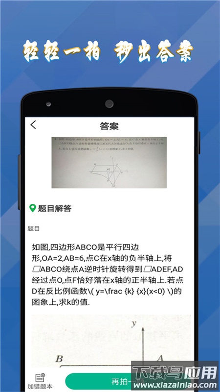 答案作业帮手app最新版截图3
