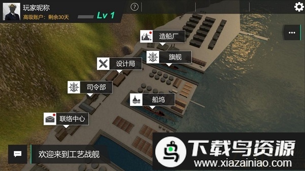 工艺战舰重聚汉化版截图4