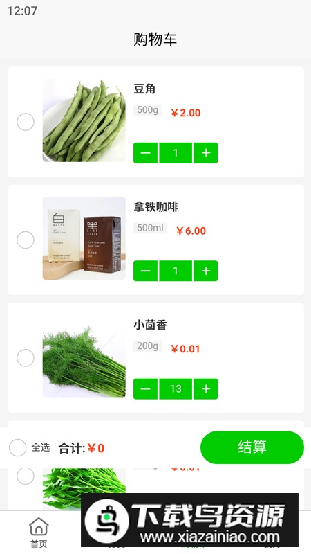 新农优鲜平台官方正式版截图2