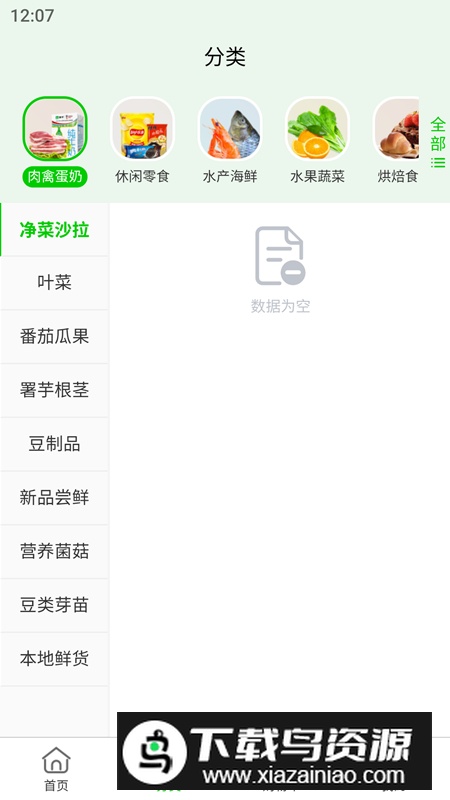 新农优鲜平台官方正式版截图3