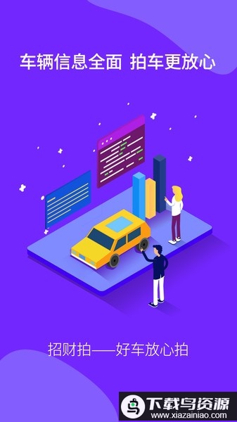 招财拍app最新版截图1