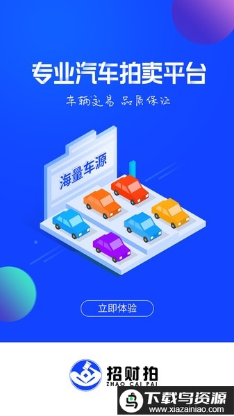 招财拍app最新版截图2
