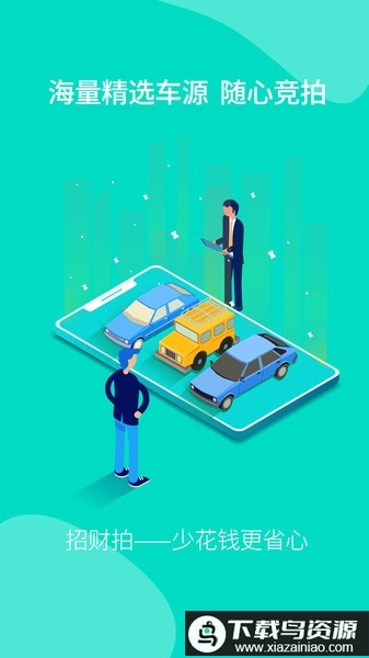 招财拍app最新版截图4