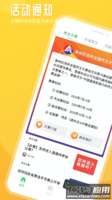 竹果app全国儿童书画大赛最新版截图1