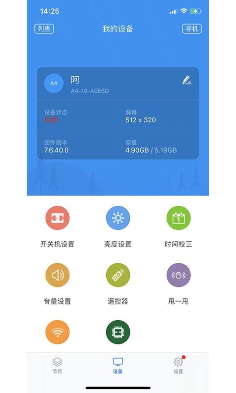 屏掌控官方版最新版截图1