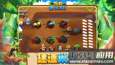 蚂蚁进化3D官方正版下载最新版截图1
