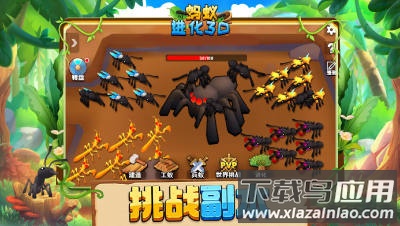蚂蚁进化3D官方正版下载最新版截图3