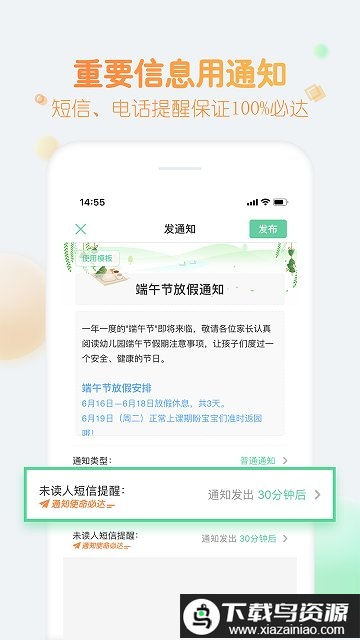 智慧树园长版截图2