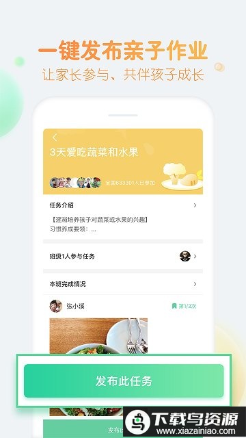 智慧树园长版截图3