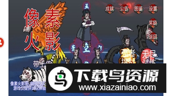 像素火影带土传版本新版最新版截图5