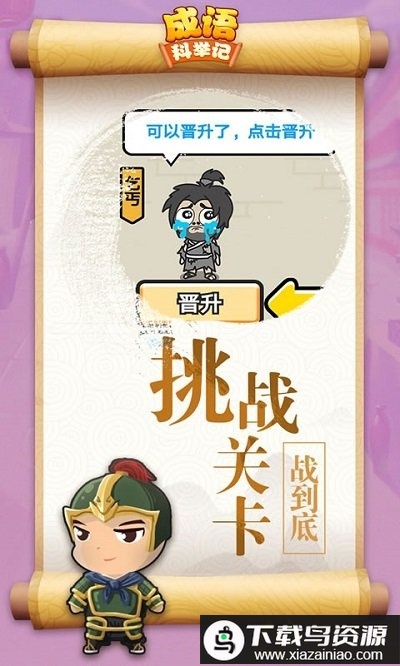 成语科举记游戏最新版截图2