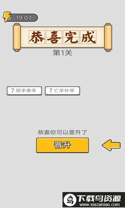 成语科举记游戏最新版截图3