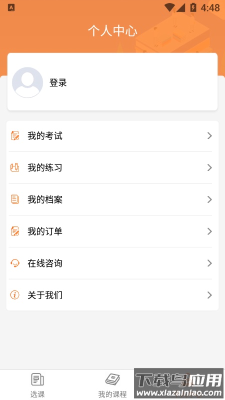 德州专技app最新版截图1