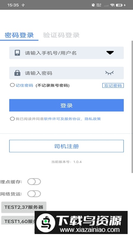 博顺智运APP官方手机版截图1