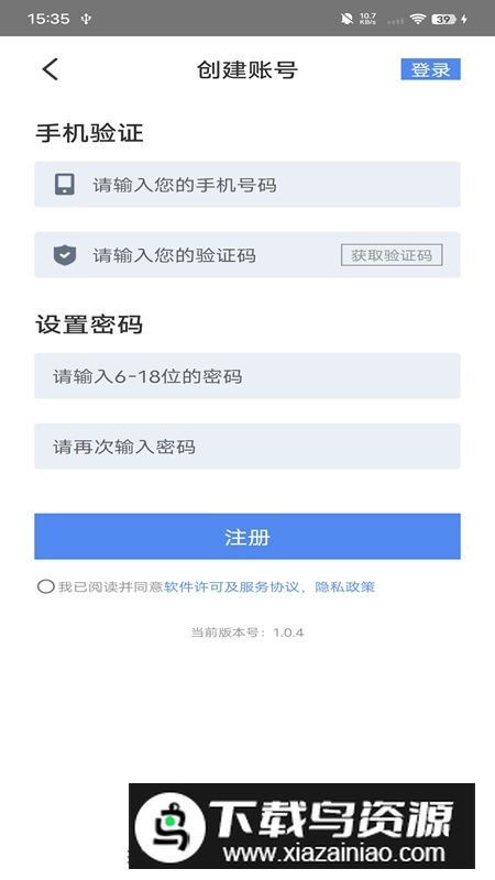 博顺智运APP官方手机版截图2
