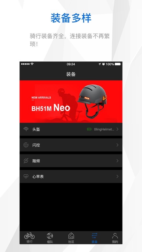 来啊骑行最新版最新版截图1