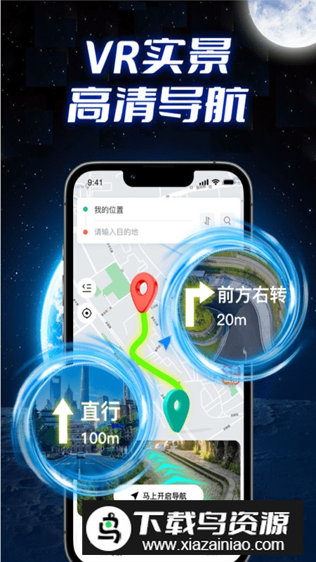 全景实况导航app最新版截图5