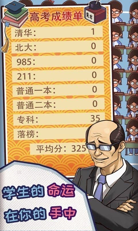 班主任模拟器免广告最新版最新版截图2