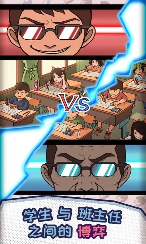 班主任模拟器免广告最新版最新版截图3