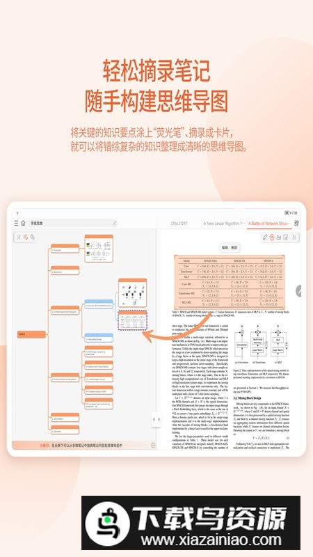 享做思维导图手机客户端最新版截图1
