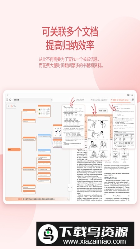 享做思维导图手机客户端最新版截图2