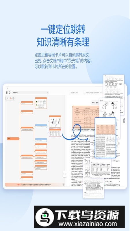 享做思维导图手机客户端最新版截图3