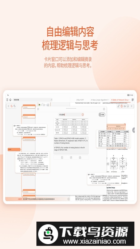 享做思维导图手机客户端最新版截图4
