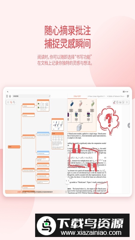 享做思维导图手机客户端最新版截图5