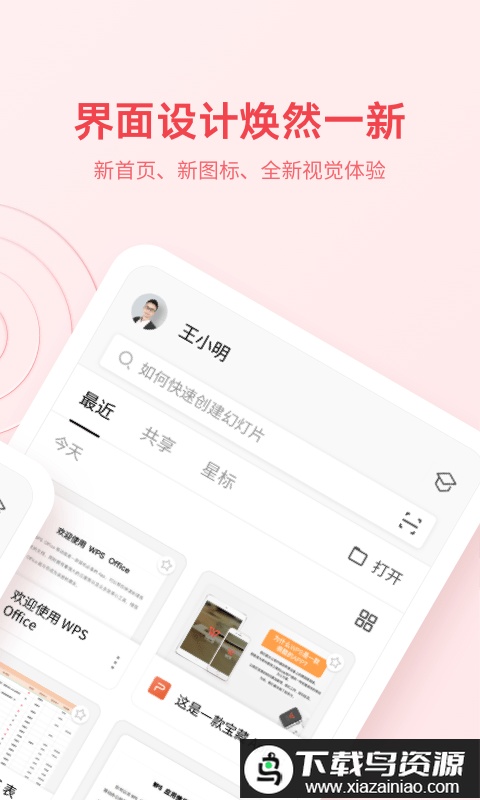 WPS Office国际版解锁高级会员最新版截图1