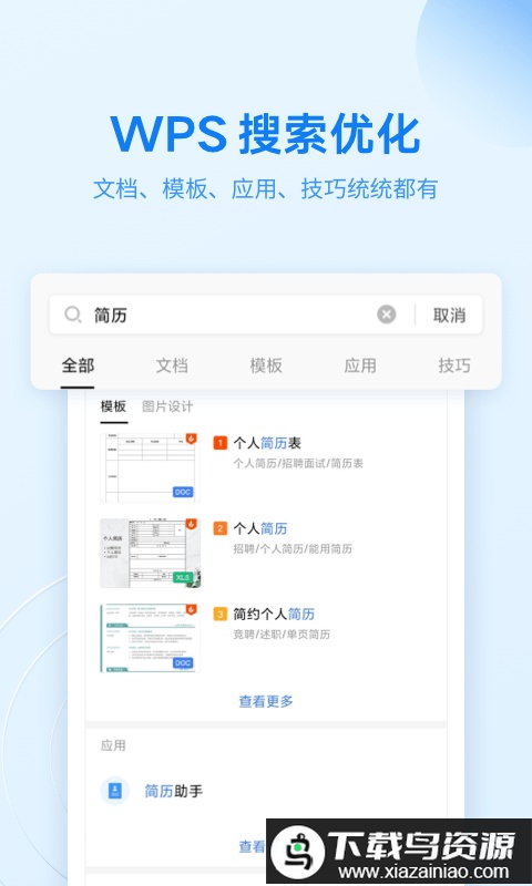 WPS Office国际版解锁高级会员最新版截图2