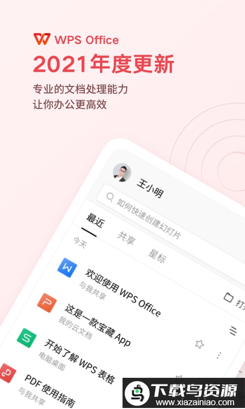 WPS Office国际版解锁高级会员最新版截图4