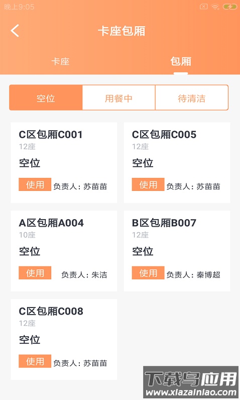 豚石云管家app最新版截图2