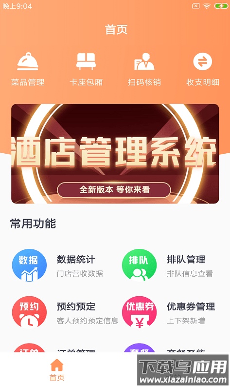 豚石云管家app最新版截图3