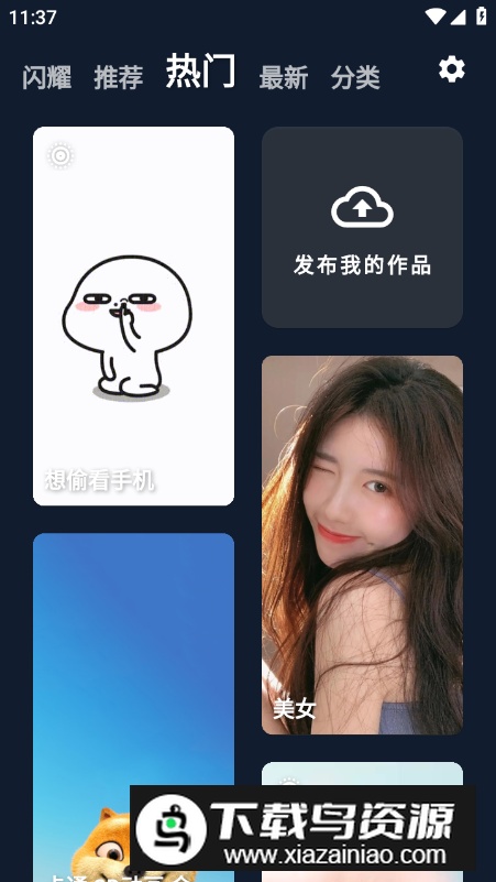 iShow主题壁纸手机版截图2