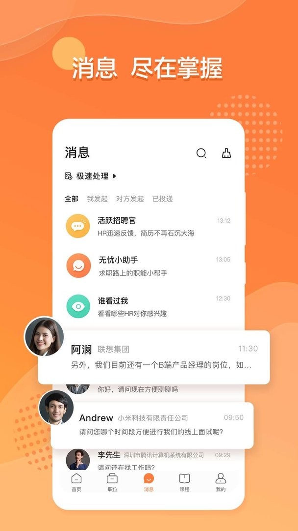 前程无忧51Job app截图2