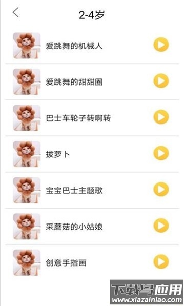 家有儿歌app截图1