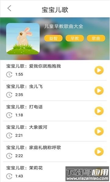 家有儿歌app截图2