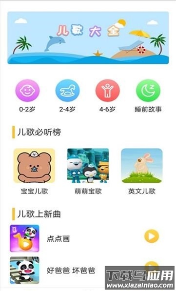 家有儿歌app截图3
